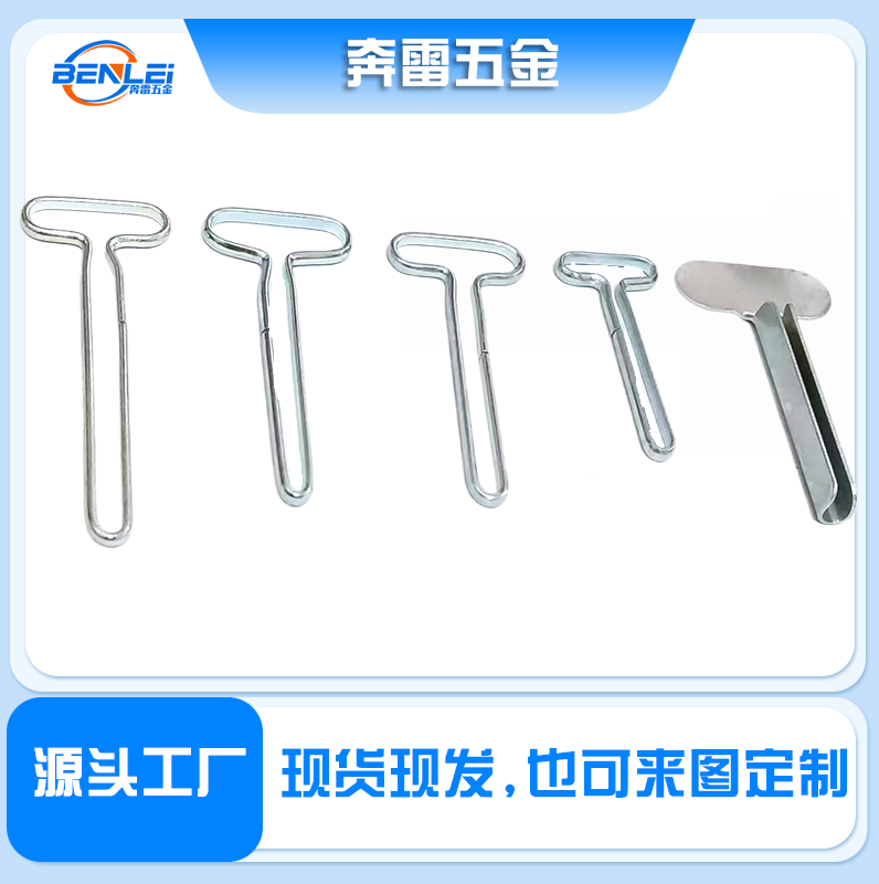 T形多功能彈簧夾